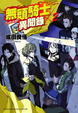 Cover of 無頭騎士異聞錄 DuRaRaRa!! ×2
