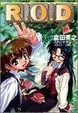 Cover of R.O.D