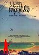Cover of 十七歲的硫磺島