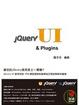 Cover of jQuery UI & Plugins(附VCD)