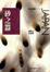 Cover of 砂之器