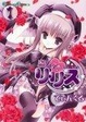 Cover of 盗んでリ・リ・ス 1