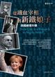 Cover of 從鐵血宰相到新鐵娘子─德國總理列傳