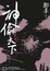 Cover of 神偷天下．卷二