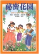 Cover of 秘密花園
