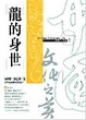 Cover of 龍的身世