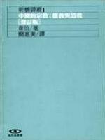More about 中國的宗教：儒教與道教