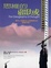 Cover of "思維的彊域"