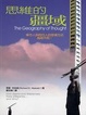 Cover of 思維的彊域