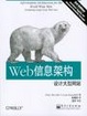 Cover of Web信息架构