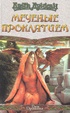Cover of Меченые Проклятьем