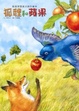 Cover of 狐狸和蘋果