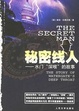 Cover of 秘密线人