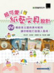 Cover of 超可愛紙藝文具設計