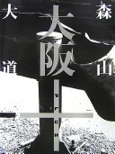 More about 大阪+
