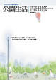 Cover of 公園生活