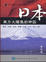Cover of "日本"