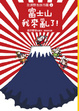Cover of 富士山我來亂了！