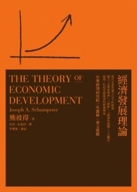 More about 經濟發展理論 (新版)