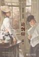 Cover of 论剽窃