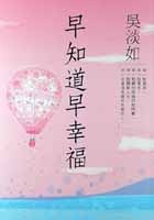 Image of 早知道早幸福