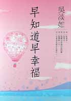 Image of 早知道早幸福