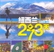 Cover of 打工旅行：纽西兰273天
