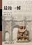 Cover of '最後一搏'