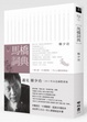 Cover of 馬橋詞典
