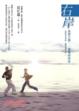 Cover of 右岸