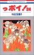 Cover of っポイ!