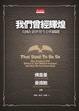 Cover of 我們曾經輝煌