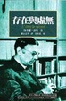 Cover of 存在與虛無