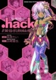 Cover of 駭客時空黃昏的腕輪傳說 2