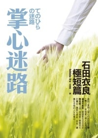 More about 掌心迷路