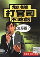 怎樣打官司不吃虧