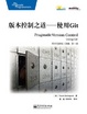 Cover of 版本控制之道