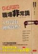Cover of 職場非常識