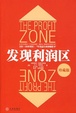 Cover of 发现利润区