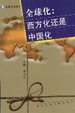 Cover of 全球化