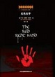 Cover of 红色右手