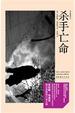 Cover of 殺手亡命
