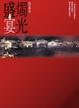 Cover of 燭光盛宴