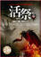 Cover of '活祭'