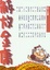 Cover of 解放金庸