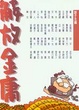 Cover of 解放金庸