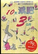 Cover of 10天減肥3公斤