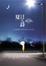 Cover of 夏日之詩