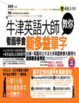 Cover of 牛津英語大師教你看圖學會新多益單字(1MP3)