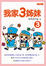 Cover of "我家3姊妹 3"